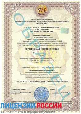 Образец сертификата соответствия Юрга Сертификат ISO 13485